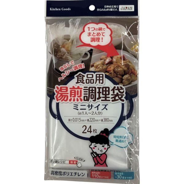 RH22 379-5385  食品用湯煎調理袋 ミニ