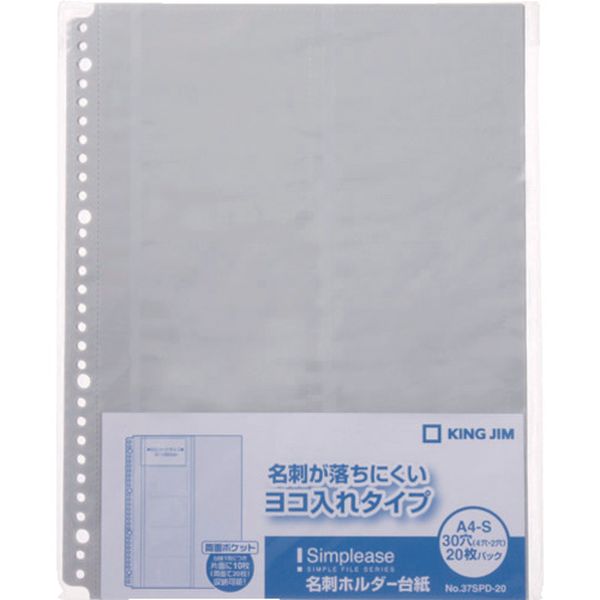 37SPD20 128-6467  シンプリ-ズ名刺H台紙 (20枚入)
