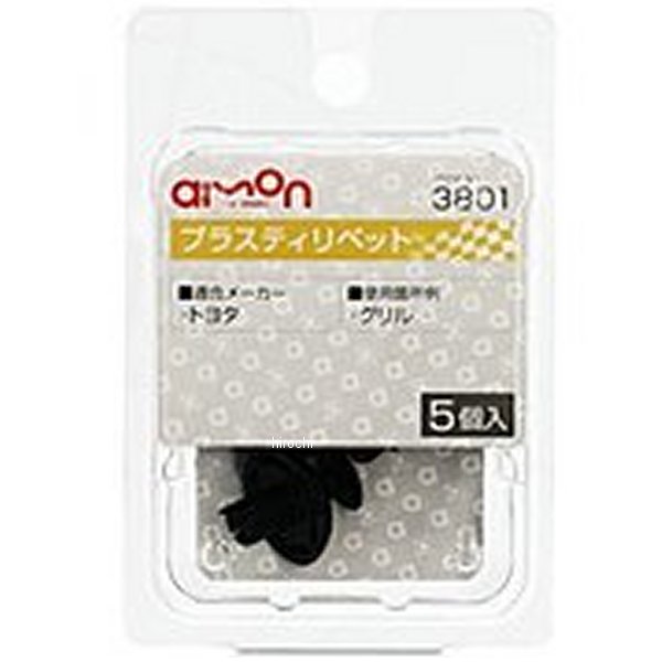 プラスティリベット トヨタ