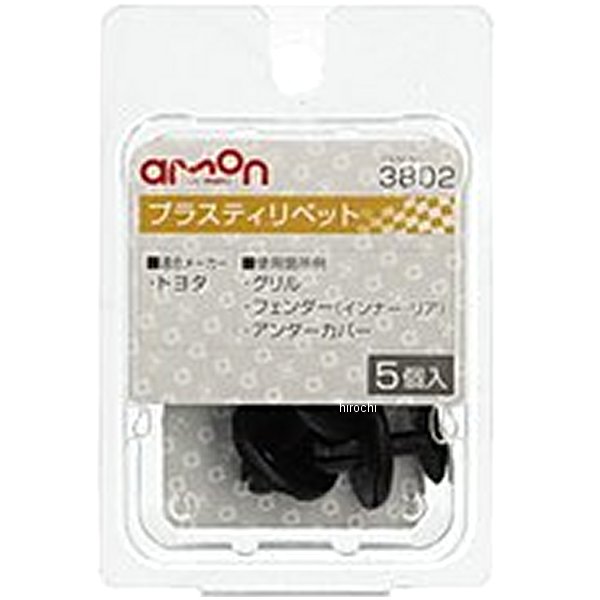 プラスティリベット トヨタ