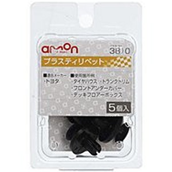 プラスティリベット トヨタ