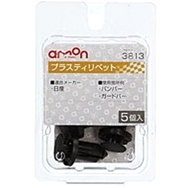 プラスティリベット 日産