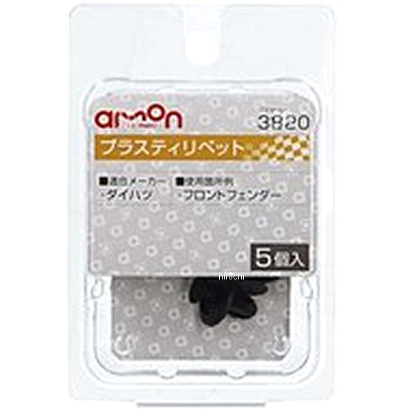 プラスティリベット ダイハツ