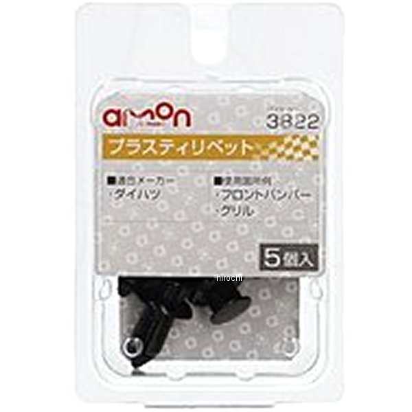 プラスティリベット ダイハツ