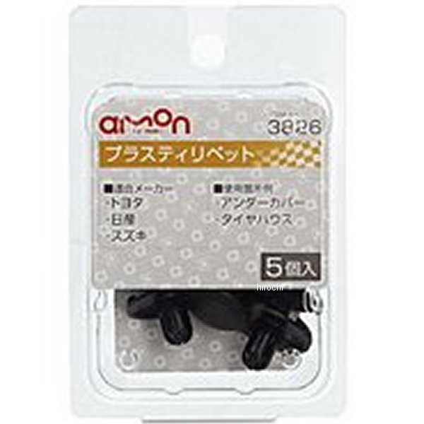 プラスティリベット トヨタ、日産、スズキ