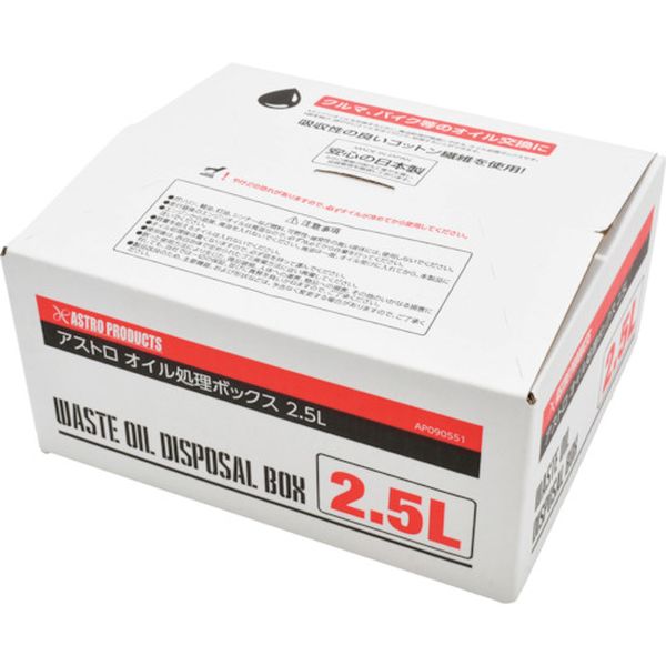 398-1062  オイル処理ボックス 2.5L