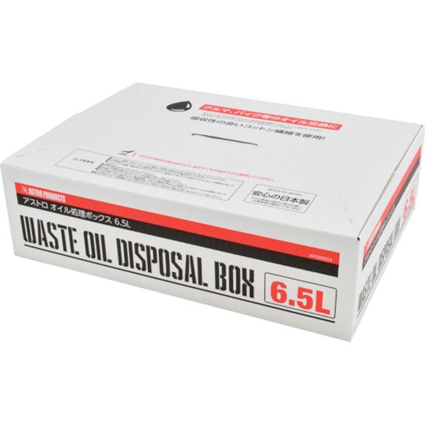 398-1081  オイル処理ボックス 6.5L