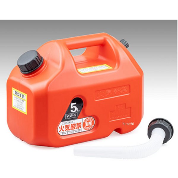 携行タンク プラスチック YGP-5 5L