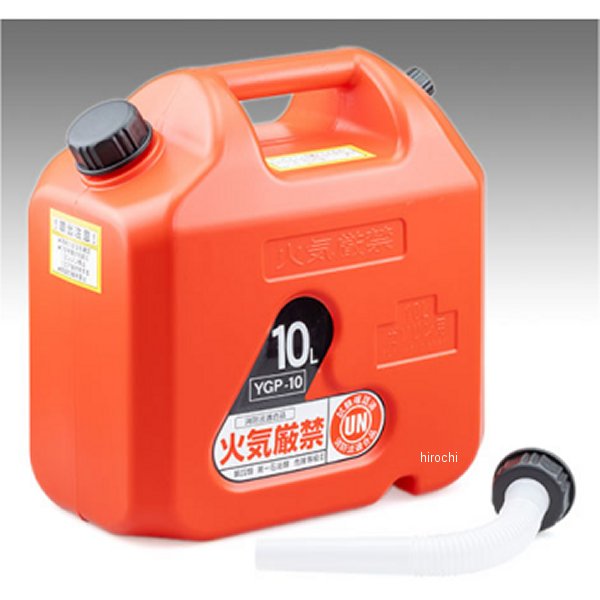 携行タンク プラスチック YGP-10 10L