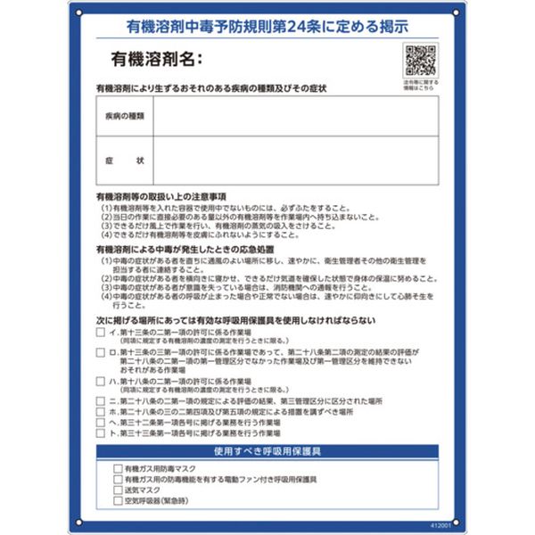 有機溶剤使用注意事項標識 600×450×1mm ペットボトルリサイクルボード