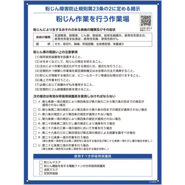 粉じん障害防止規則標識 600×450×1mm ペットボトルリサイクルボード
