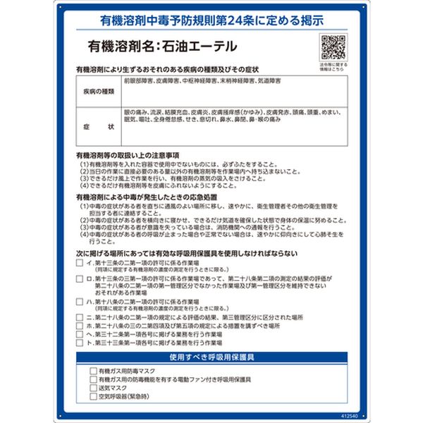 671-7361  有機溶剤標識 石油エーテル 600×450mm PP