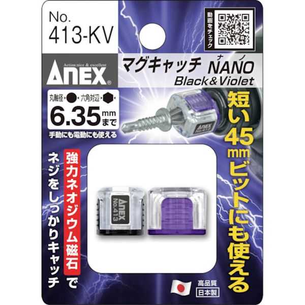 413KV 266-8845  マグキャッチNANO 2ヶ入(黒紫)