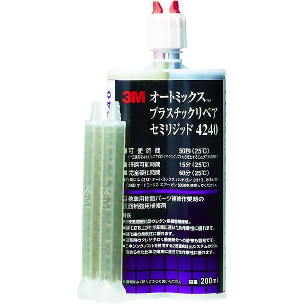 4240AAD  オートミックス プラスチックリペア セミリジッド 主剤・硬化剤各100ml