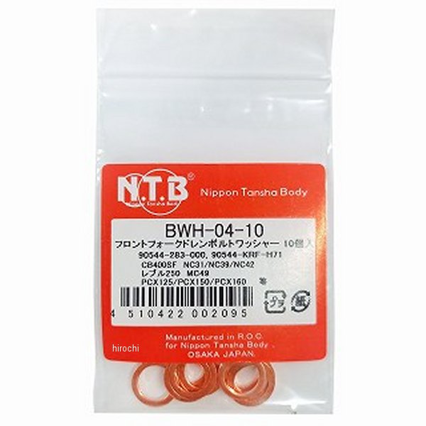 フロントフォーク ドレンボルトワッシャー 10個入り CB400SF、レブル250、PCX125/PCX150/PCX160