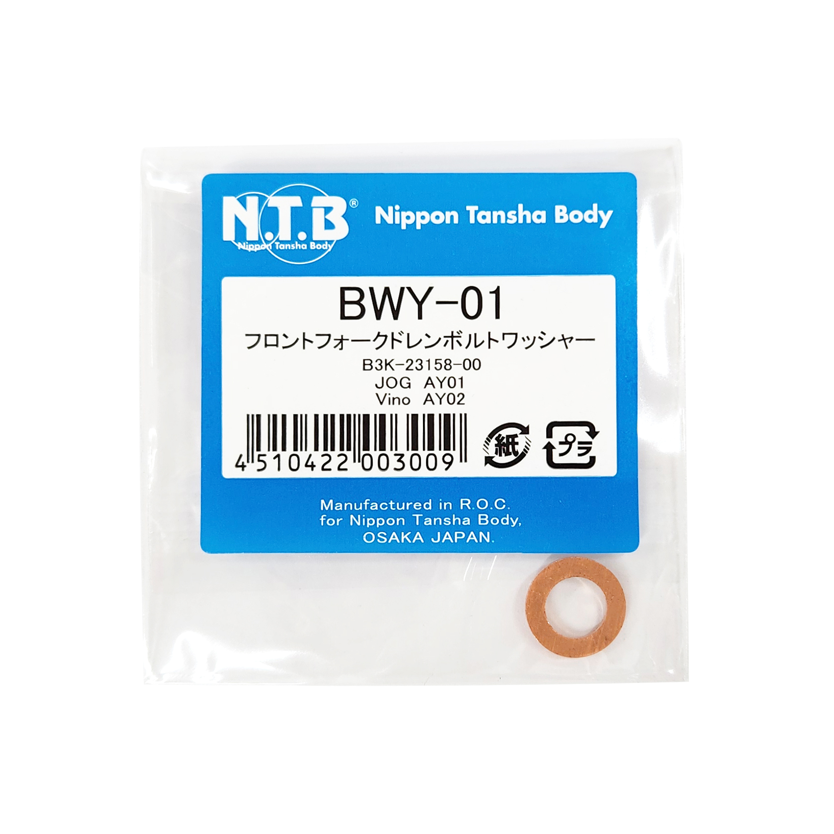 フロントフォークドレンボルトワッシャー 1個入