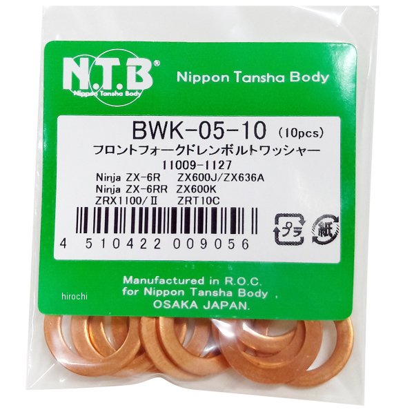 フロントフォークドレンボルトワッシャー ZX-6R/RR、ZRX1100/II 10個入り