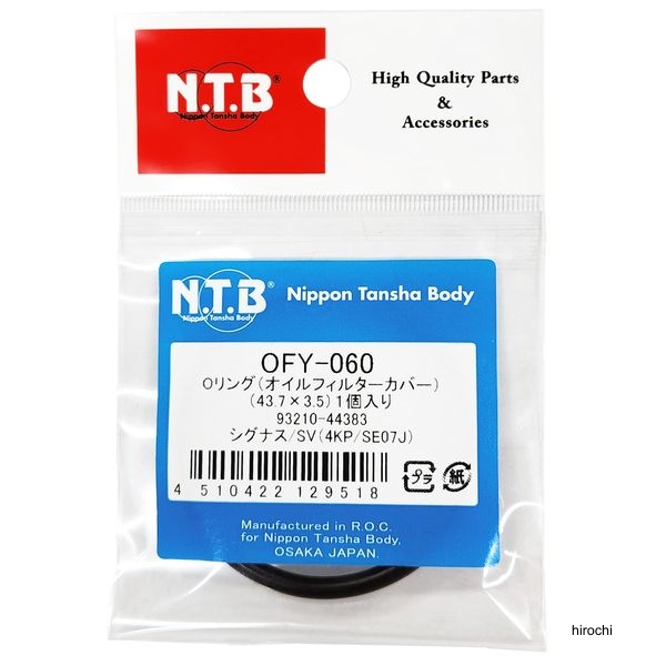 オイルフィルター用Oリング  93210-44383 互換品