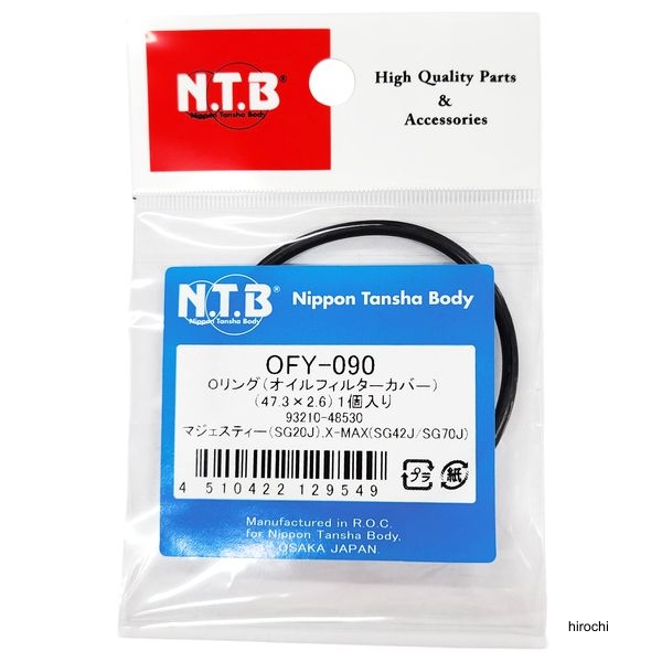 オイルフィルター用Oリング  93210-48530 互換品