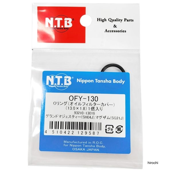 オイルフィルター用Oリング  93210-13016 互換品