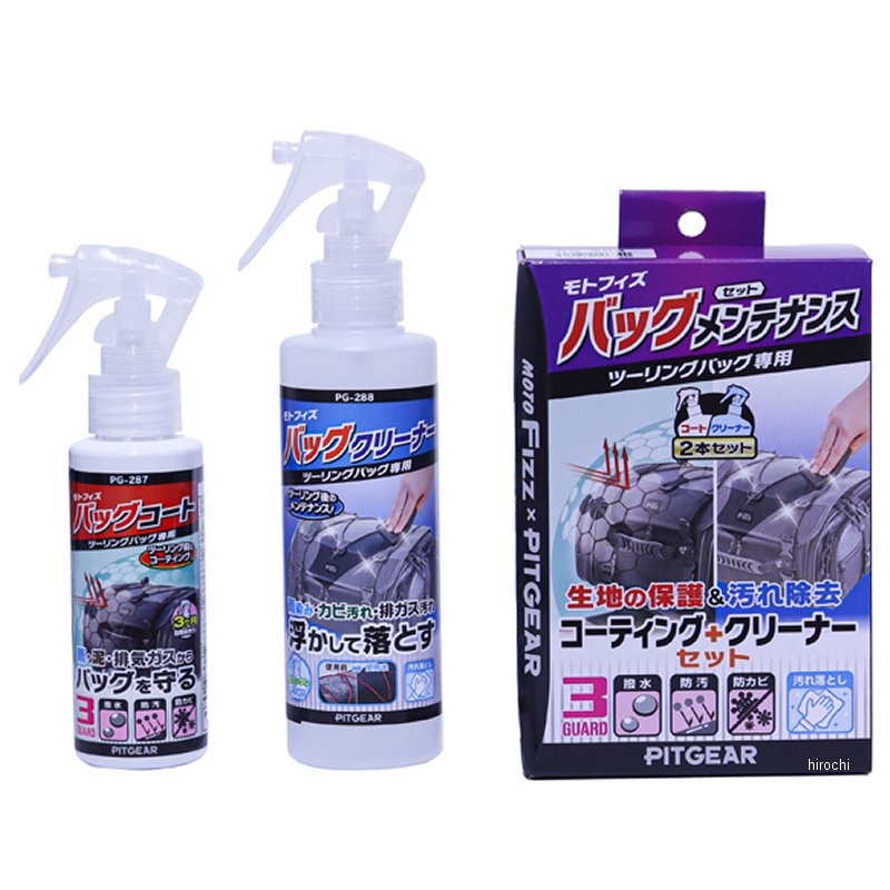 バッグメンテナンス