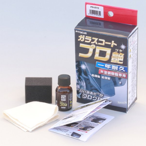 ガラスコート プロ艶