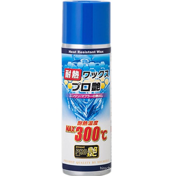 耐熱ワックス プロ艶