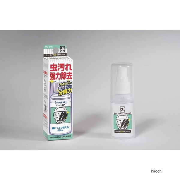 シールドバグクリーナー