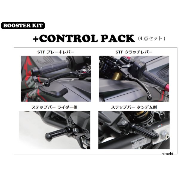 ブースターキット +コントロールPACK CBR250RR 黒