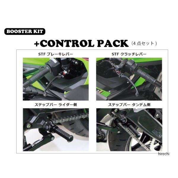 ブースターキット +コントロールPACK ZX-25R、ZX-4RR 黒
