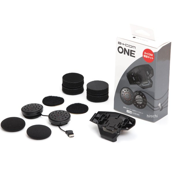 ビーコム B+COM ONE用 増設キット純正スピーカー&取付ベース