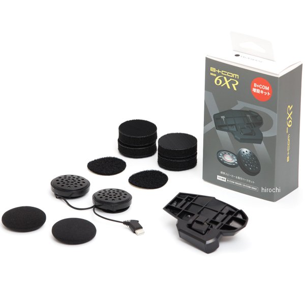ビーコム B+COM SB6XR/SB6X用 増設キット 純正スピーカー&取付ベース