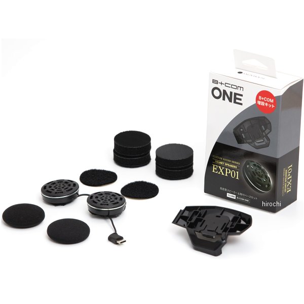 ビーコム B+COM ONE 用増設キット EXP01スピーカー&取付ベース