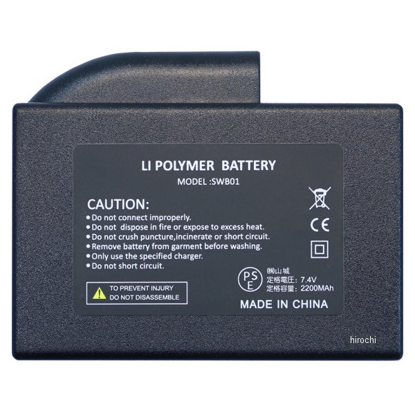 HEAD3/HEAT4グローブ 用リペアバッテリー