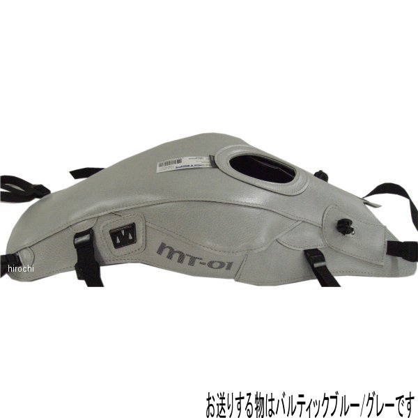 タンクカバー 05年-10年 MT-01 バルティックブルー/グレー