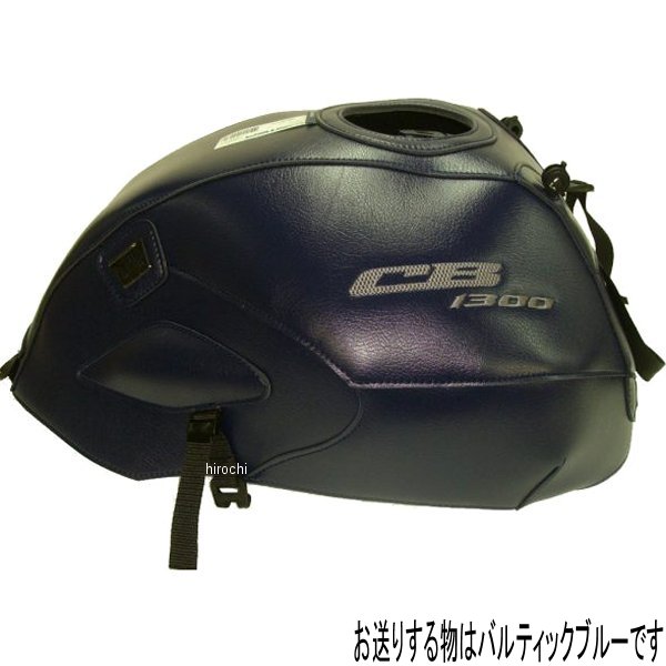 タンクカバー 03年-21年 CB1300SF バルティックブルー
