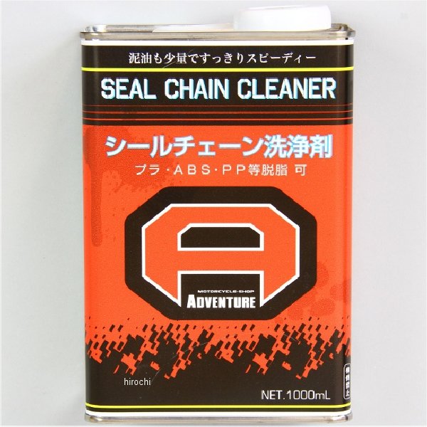 シールチェーンクリーナー 1000ml チェーン