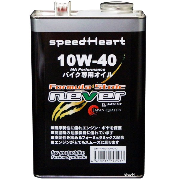 4ST エンジンオイル フォーミュラストイック ネバー 10W40 1L