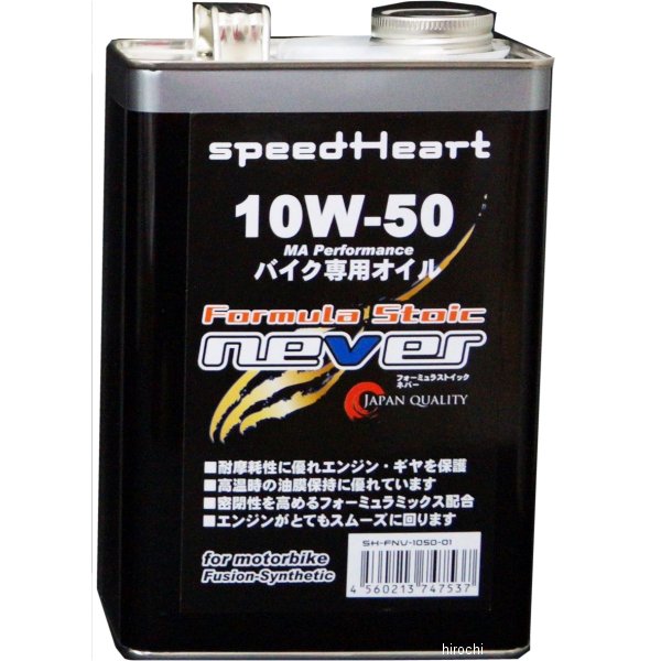 4ST エンジンオイル フォーミュラストイック ネバー 10W50 1L