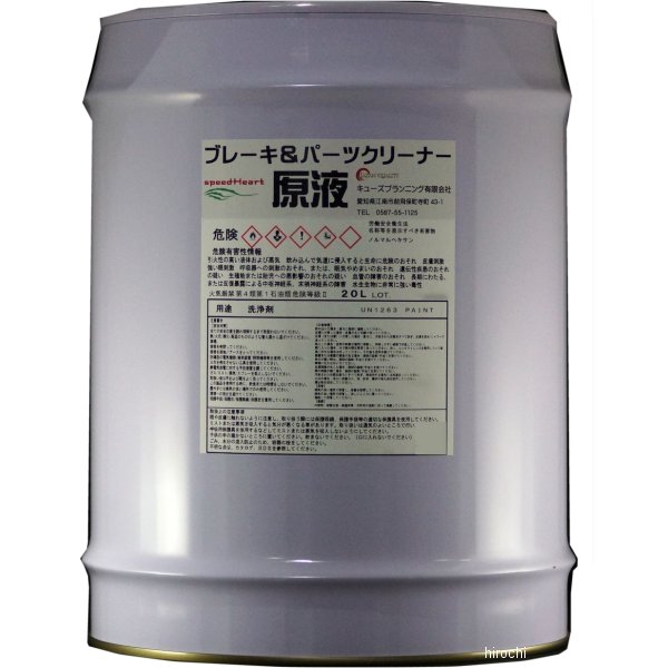 パーツクリーナー 原液 20L