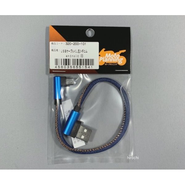 USBケーブル L型 デニム android(旧)