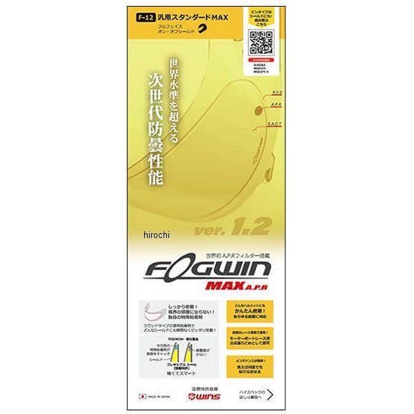 FOGWIN MAX F12汎用スタンダードMAX