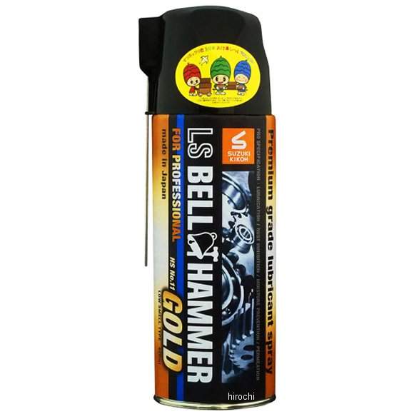 スズキ機工 LSベルハンマー ゴールド 潤滑剤 スプレー 420ml