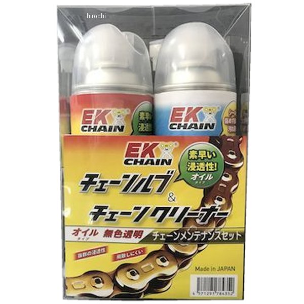 ケミカル チェーンルブ メンテナンス オイルセット