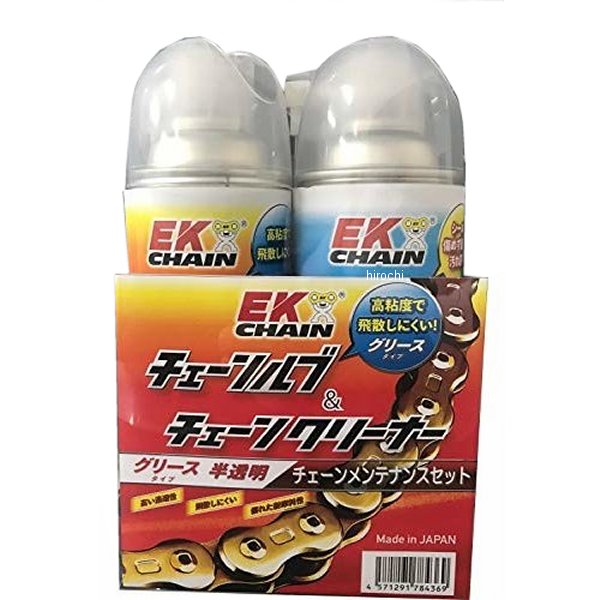 ケミカル チェーンルブ メンテナンス グリースセット