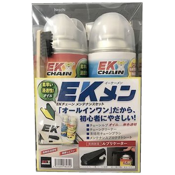 ケミカル EK メンテナンス オイルセット