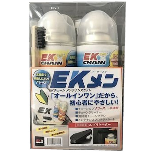 ケミカル EK メンテナンス グリースセット