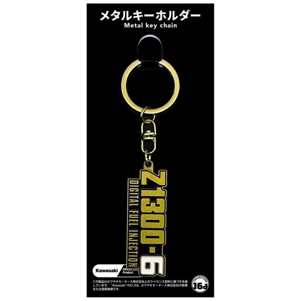 ジュウロクホウイ カワサキ Z1300 サイドカバーエンブレム メタルキーホルダー