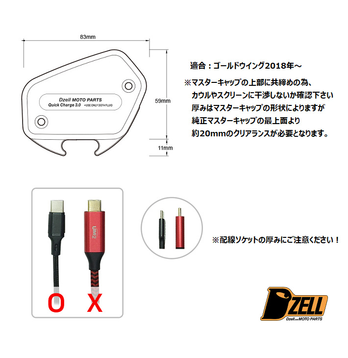 Dzell USB タイプC 18年以降 ゴールドウィング