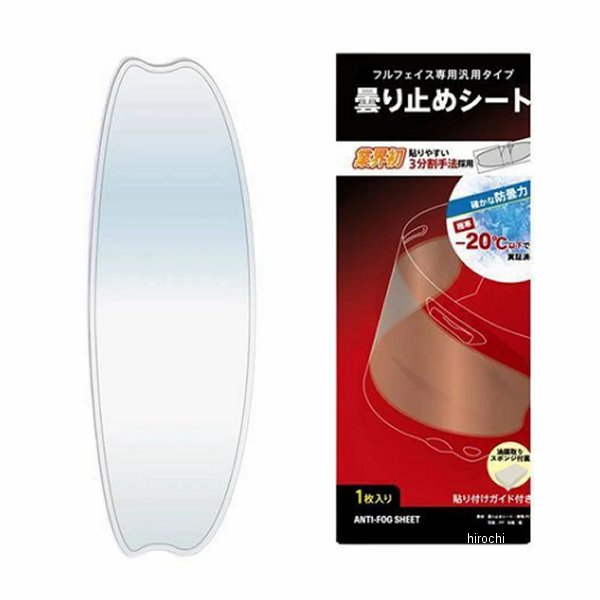 曇り止めシート ノーマルサイズ クリア